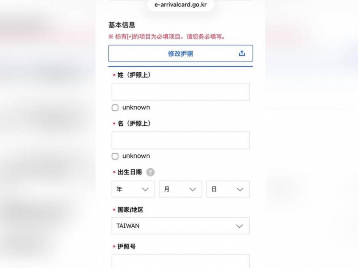 南韓電子入境卡改了！刪掉「中國台灣」、移除2欄位...換中國網友氣炸：就不怕我們叫他南朝鮮？